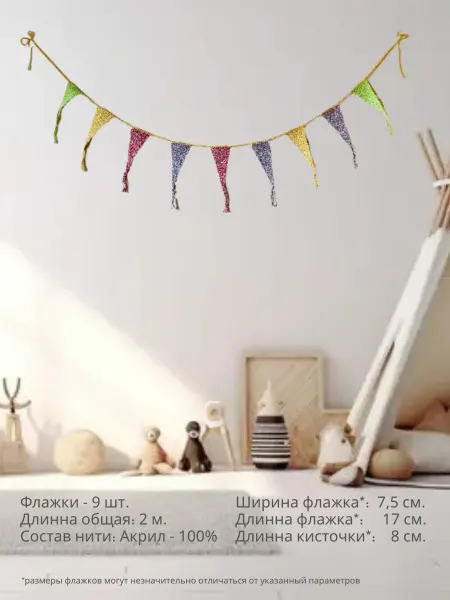 TAYNA Decor Флажки интерьерные 9 шт разноцветные
