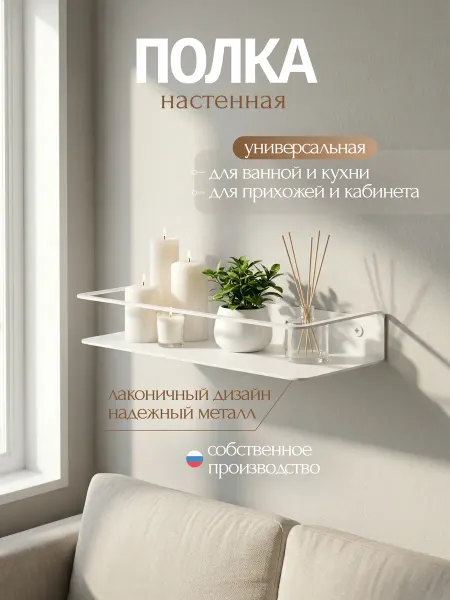 Полка металлическая для ванной и кухни