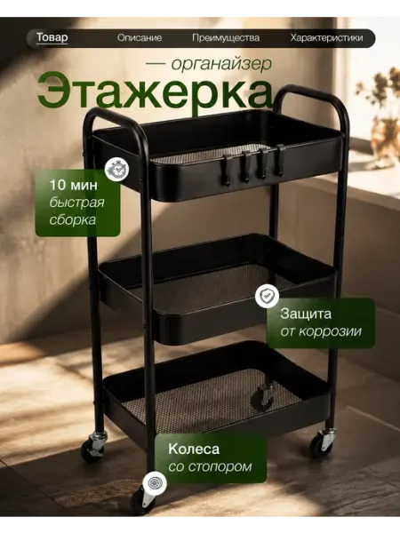 Металлическая этажерка для ванной и кухни