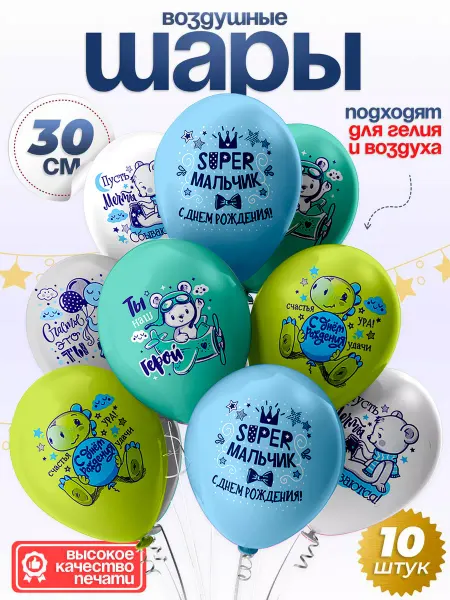 Decora Воздушные шарики на день рождения 10 шт