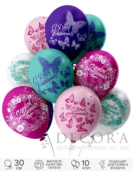 Decora Воздушные шарики с днем рождения 10 шт