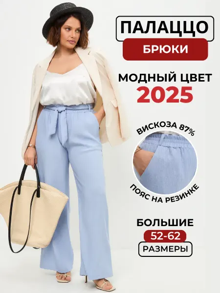 Just Decorate Store Брюки палаццо летние на резинке