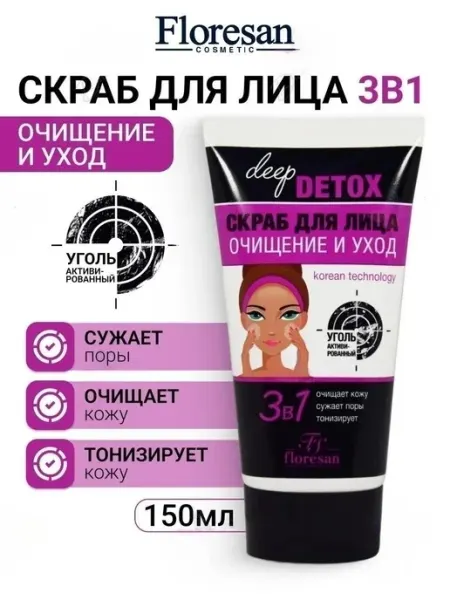 Floresan Скраб Ф-19 "Deep detox" для лица, очищение и уход, 150мл