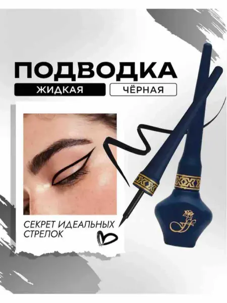 Подводка для глаз DEEP EYELINER водостойкая черная