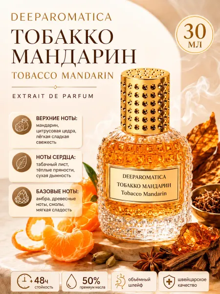 DeeParomatica Духи Унисекс Тобакко Мандарин 10 мл