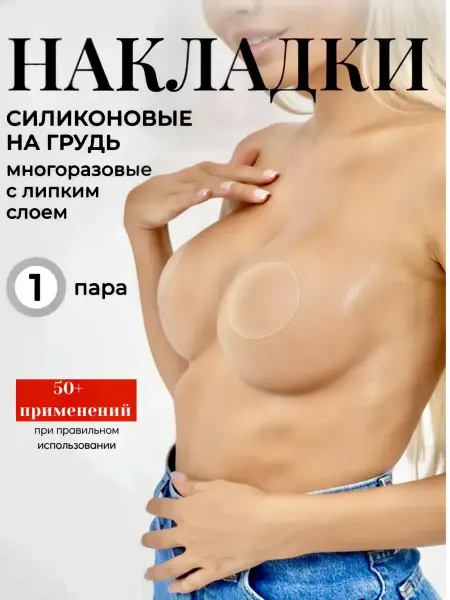 DeepenLove Силиконовые накладки на грудь и соски пэстисы