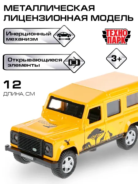 ТехноПарк Машинка металлическая моделька Land Rover Defender