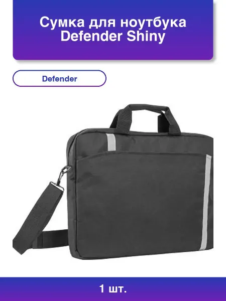 DEFENDER 1шт. Сумка для ноутбука Shiny 15-16 черный светоотражающая