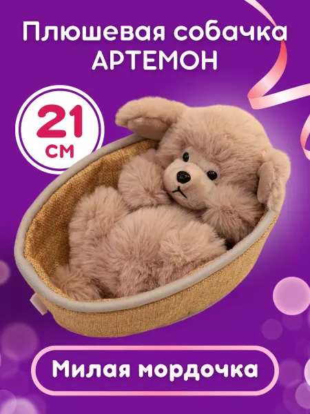 DeinHaus Мягкая игрушка собака Пудель