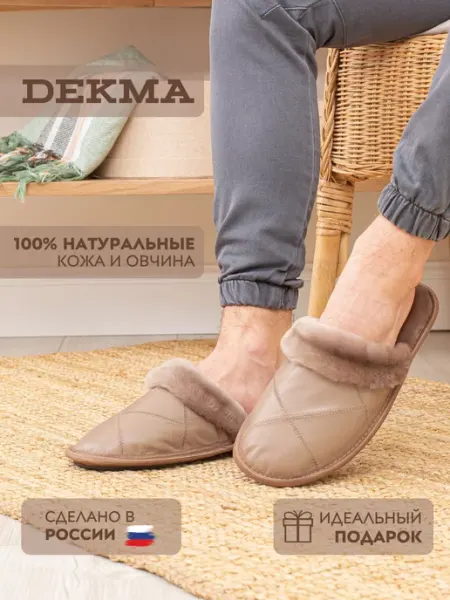 Dekma Тапочки домашние кожаные с мехом
