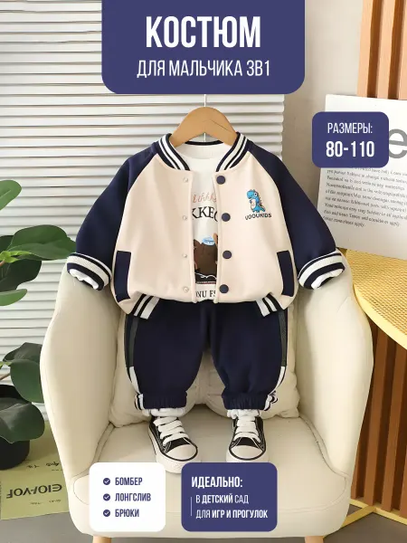 Dekna kids Костюм спортивный тройка