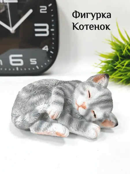 Dekoland Фигурка декоративная Котенок спит