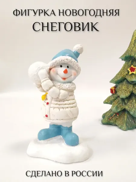 Dekoland Фигурка декоративная новогодняя Снеговик