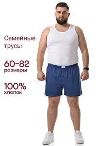 Трусы DEKON'S Мужские больших размеров, 1 шт