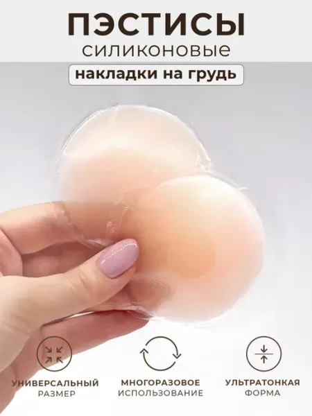 Luce del Sole Пэстисы силиконовые накладки на грудь многоразовые тонкие