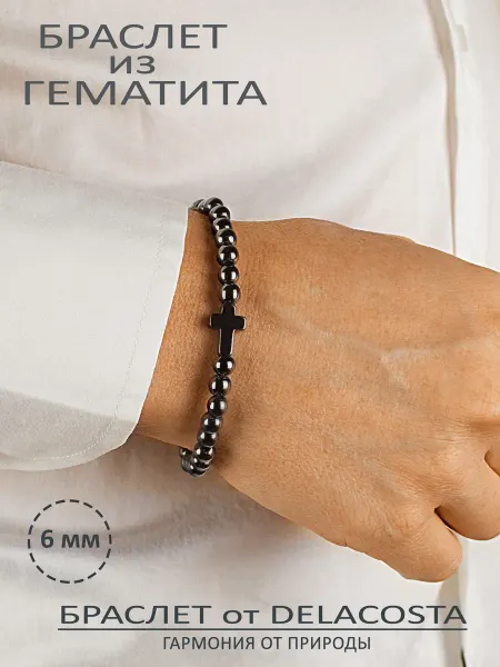 DeLaCosta Браслет из натурального камня гематит