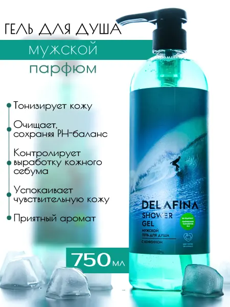 Delafina Мужской гель для душа парфюмированный 750мл