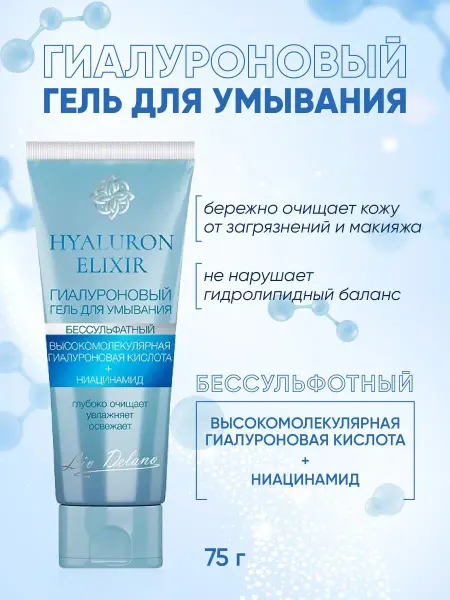 Liv delano Гель для умывания лица увлажняющий очищающий Hyaluron Elixir
