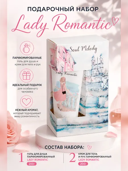 Liv delano Подарочный набор для тела парфюмированный Lady Romantic