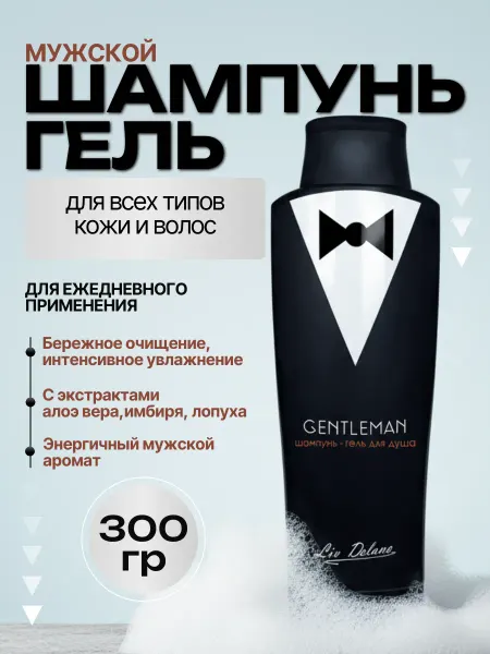 Liv delano Шампунь для волос гель для душа мужской