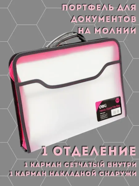 DELI Папка для документов пластиковая с ручками А4+