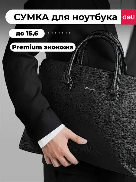 DELI Сумка деловая для ноутбука и документов