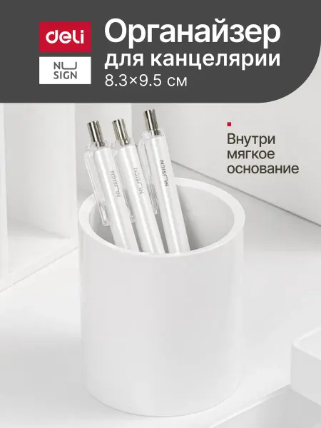 DELI Настольный органайзер для канцелярии