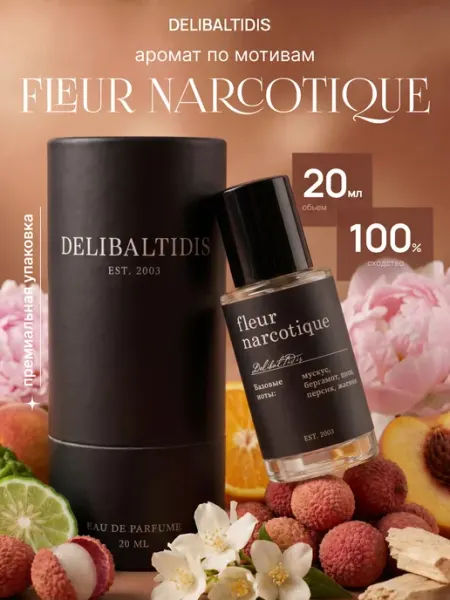 DELIBALTIDIS Духи Fleur Narcotique 20 мл