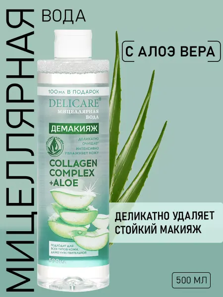 DELICARE Мицеллярная вода очищающая с коллагеном и алое 500 мл