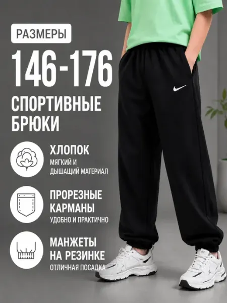 ДииМа Штаны спортивные широкие подростковые в школу