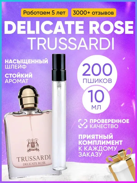 MARSIQUE FRAGRANCE Delicate Rose Trussardi Нежная роза духи