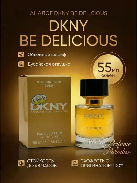 ТЕСТЕР ЛЮКС Духи женские DKNY Be Delicious Donna Karan