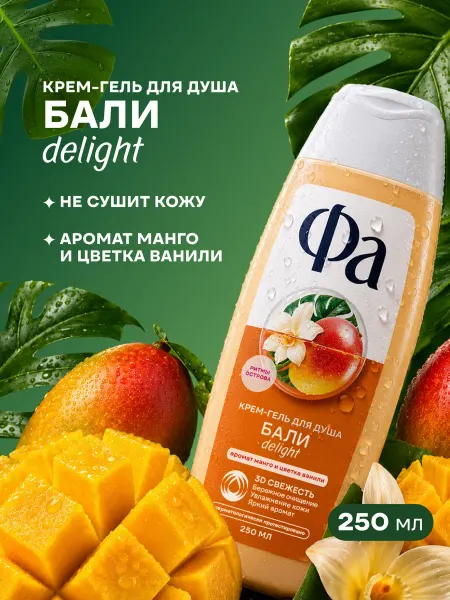 ФА Крем-гель для душа женский, Бали delight, 250 мл