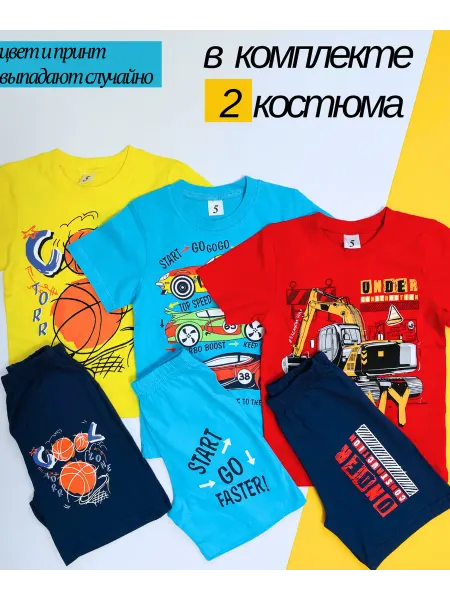 DELKABOOM Костюм детский футболка шорты в садик