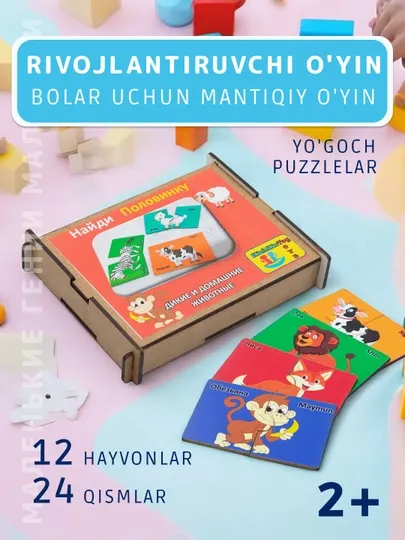 Развивающая игра Найди половинку, дикие и домашние животные