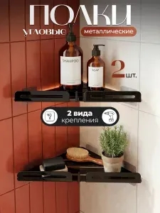 Полка для ванной металлическая настенная белая