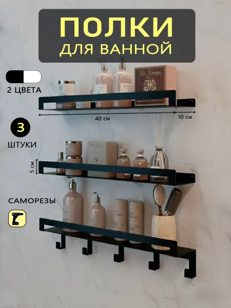 Полки для ванной металлические настенные 2 шт
