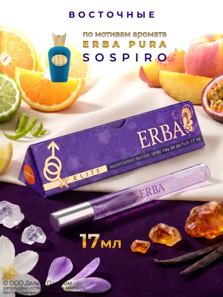 Delta PARFUM Духи женские стойкие Elite Erba 17 мл
