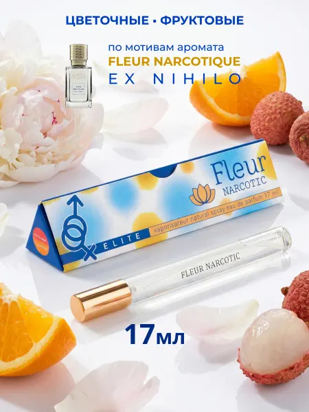 Delta PARFUM Духи стойкие Elite Fleur Narcotic 17 мл