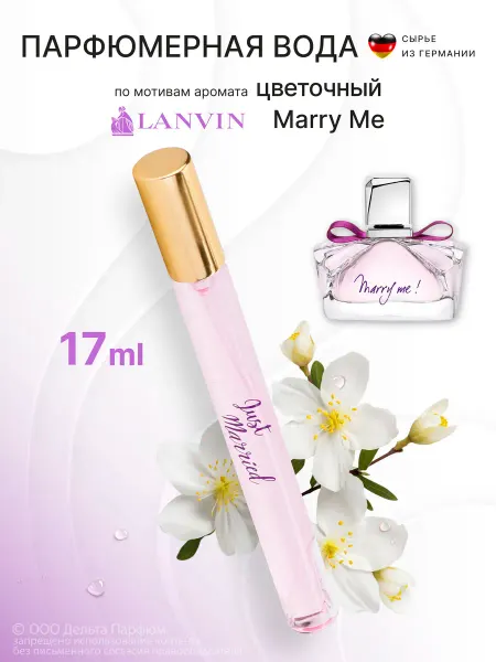 Delta PARFUM Туалетная вода женская стойкая Elite Just Married 17 мл