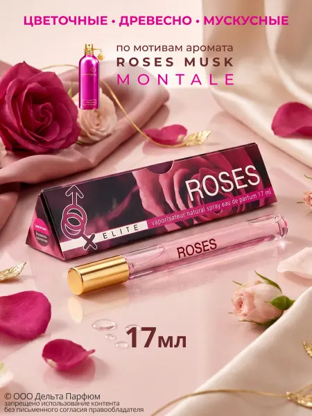 Delta PARFUM Духи женские стойкие Elite Roses 17 мл