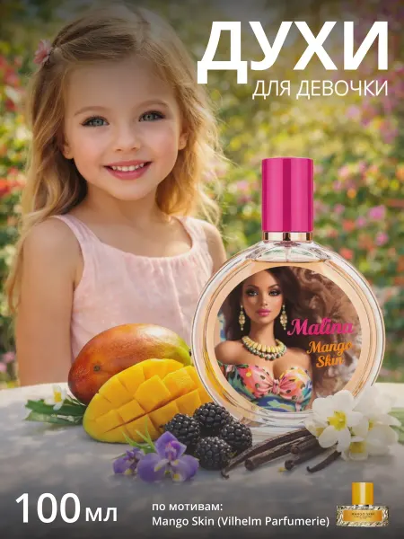 Delta PARFUM Духи детские Mango Skin для девочки