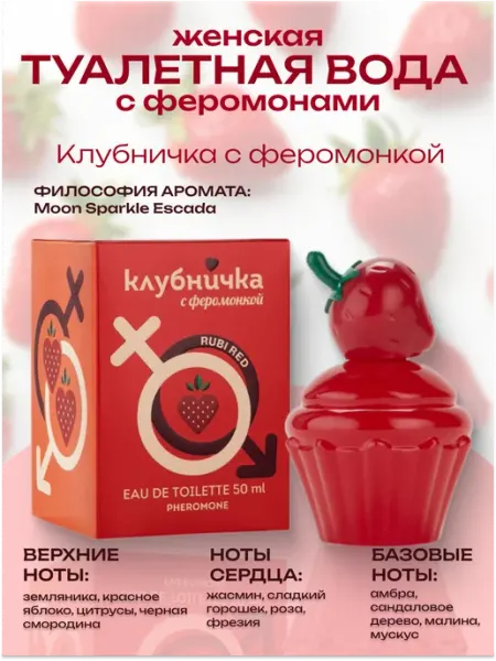 Delta PARFUM Туалетная вода Клубничка с Феромонкой