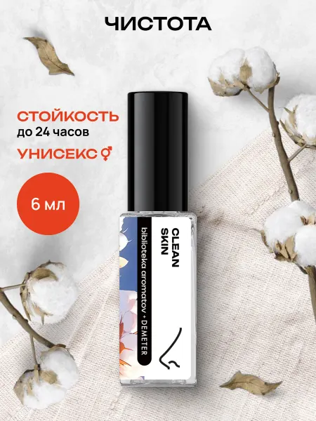 Demeter Fragrance Library Парфюмерная вода “Чистота” 6 мл