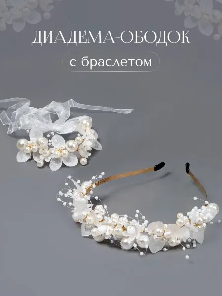 Demi Jewerly Ободок и браслет