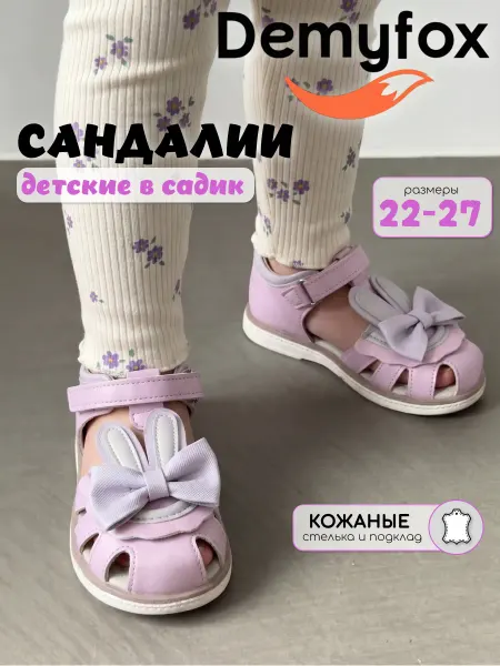 DemyFox Летние сандалии закрытые на липучке