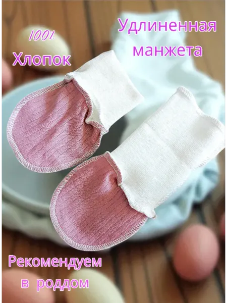 Max & Den kids Царапки антицарапки для новорожденных