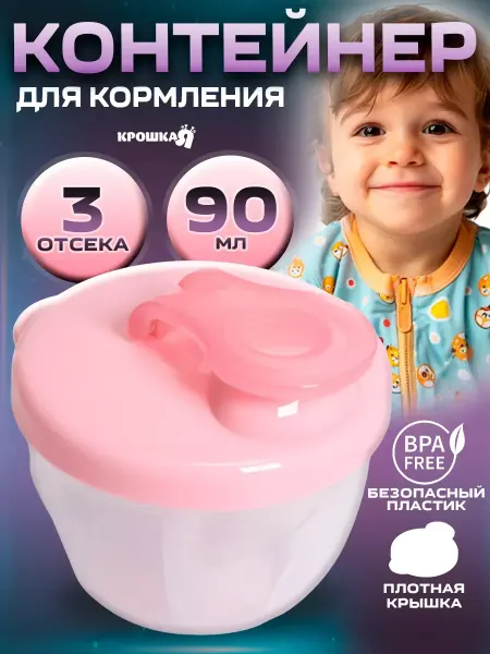 DENCO Seller Контейнер для смеси новорожденному