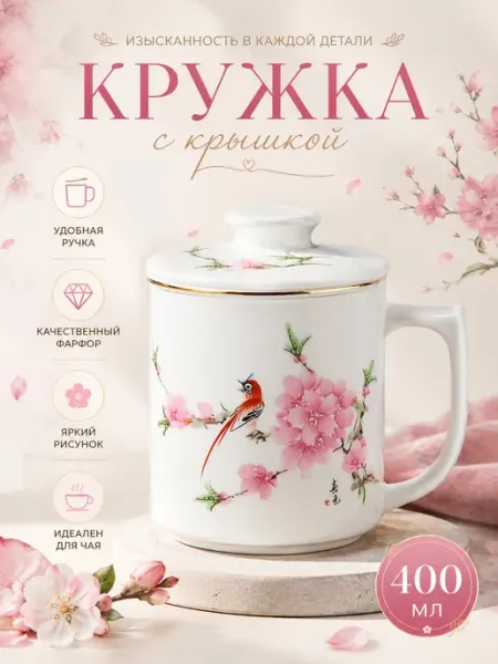 DENEZO Кружка заварочная "Птичка" с ситечком и крышкой, 400 мл