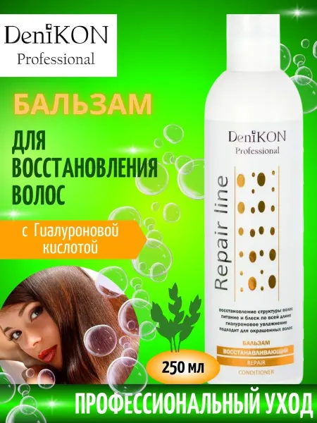 DeniKON Professional Профессиональный восстанавливающий бальзам для волос женский